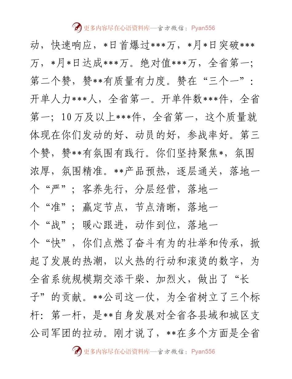 党委书记在先进单位调研慰问讲话提纲.docx_第2页