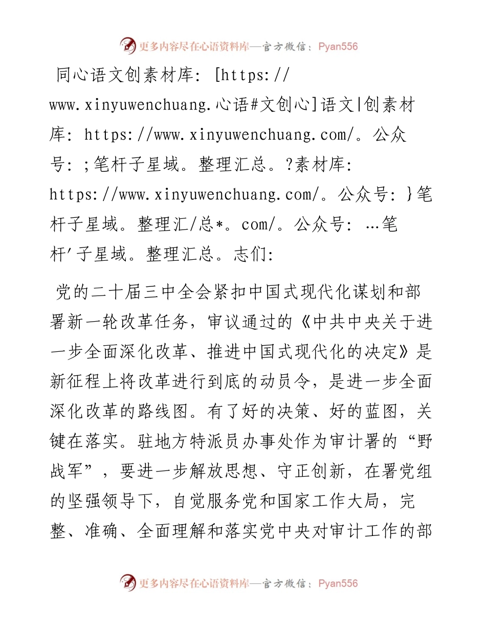 党组书记在办事处集体学习党的二十届三中全会精神研讨交流会上的发言.docx_第1页