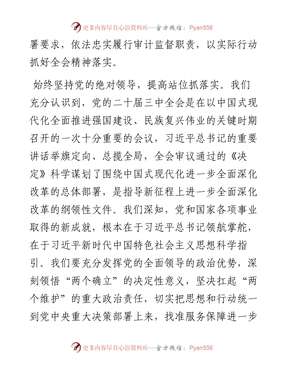 党组书记在办事处集体学习党的二十届三中全会精神研讨交流会上的发言.docx_第2页