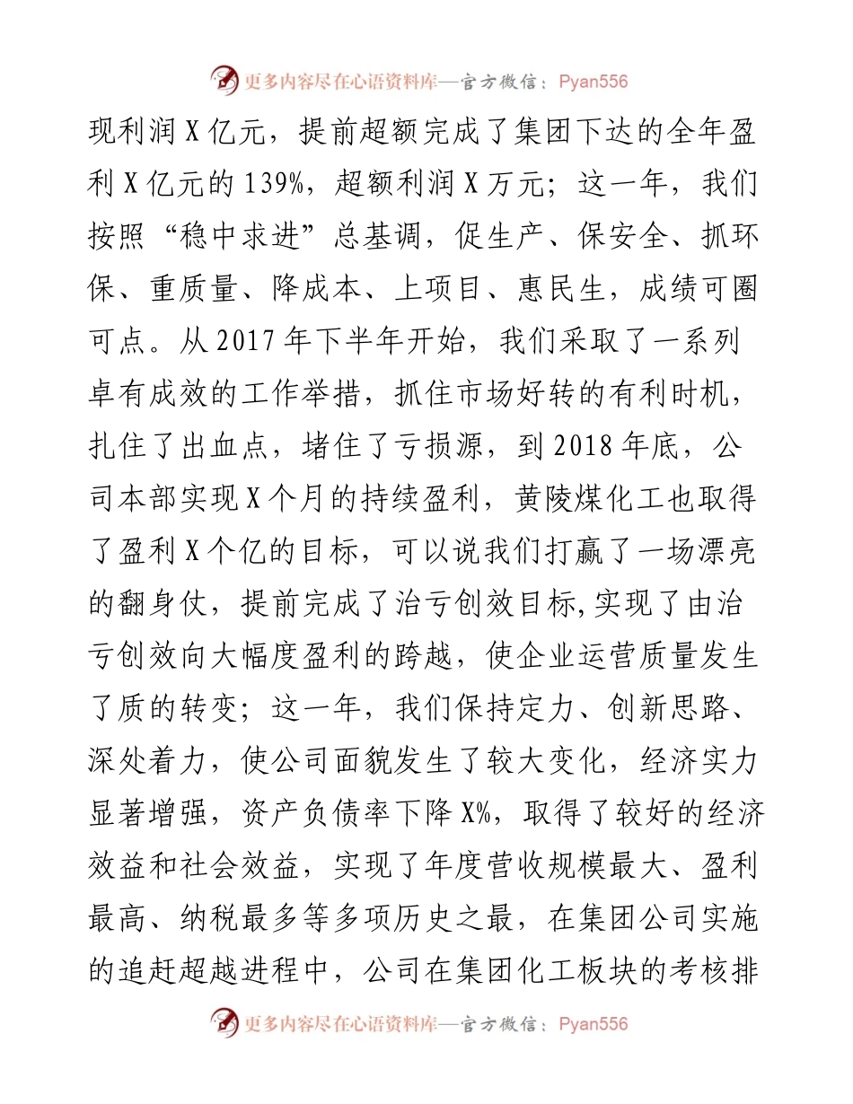 企业领导在全体职工代表大会上的讲话（范文）着眼新时代把握新机遇.docx_第2页