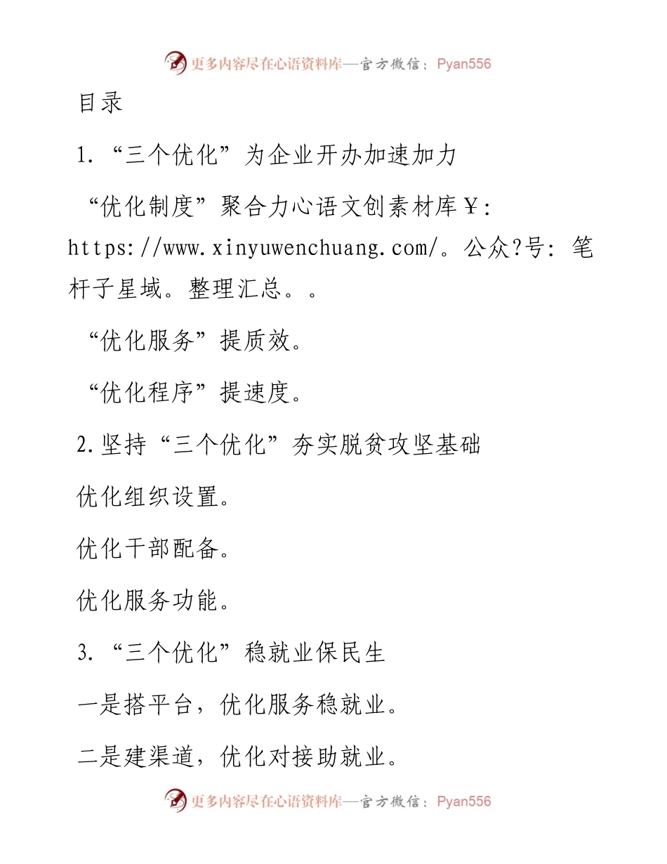 优化类写作提纲-30例.docx_第1页