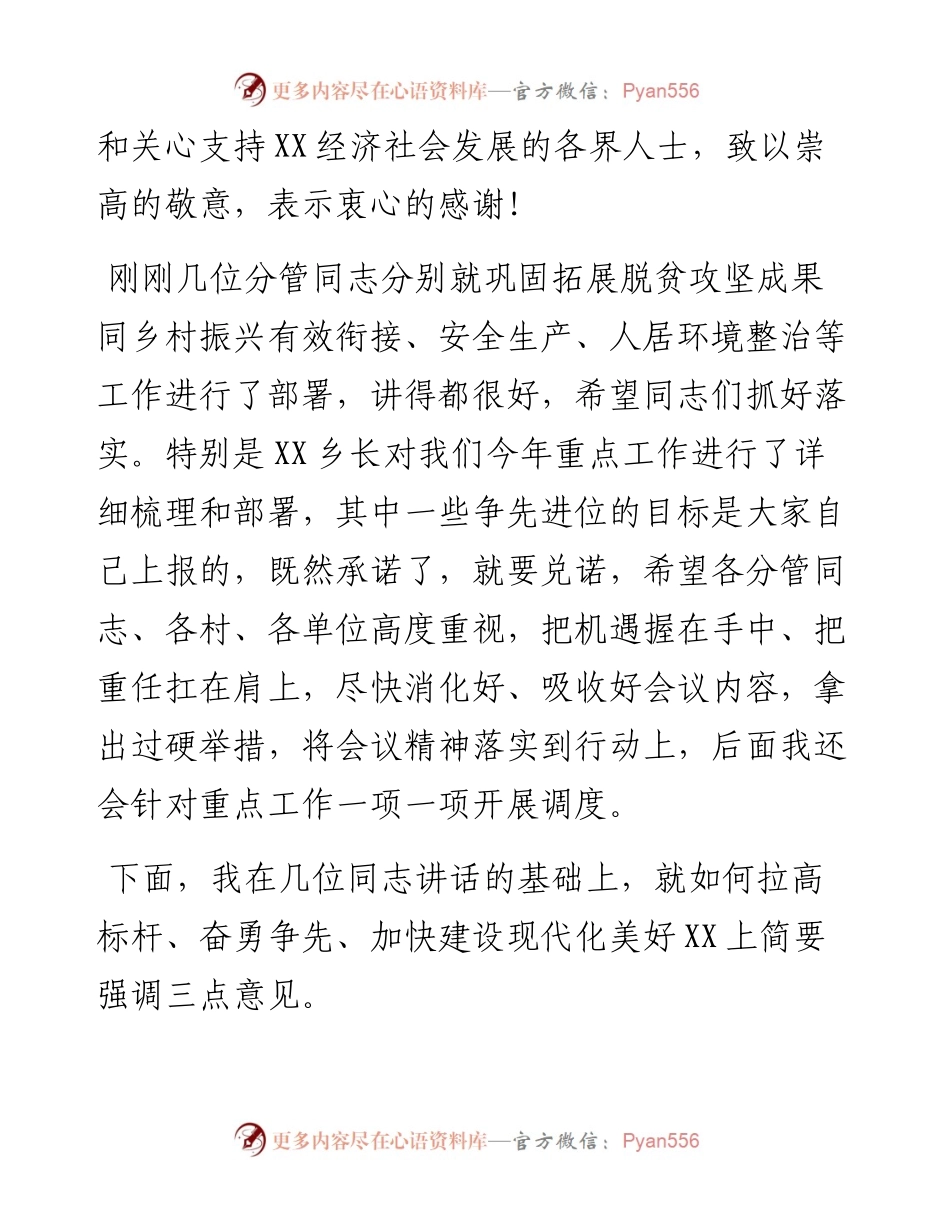 乡镇党委书记在农村工作会议上的讲话.docx_第2页
