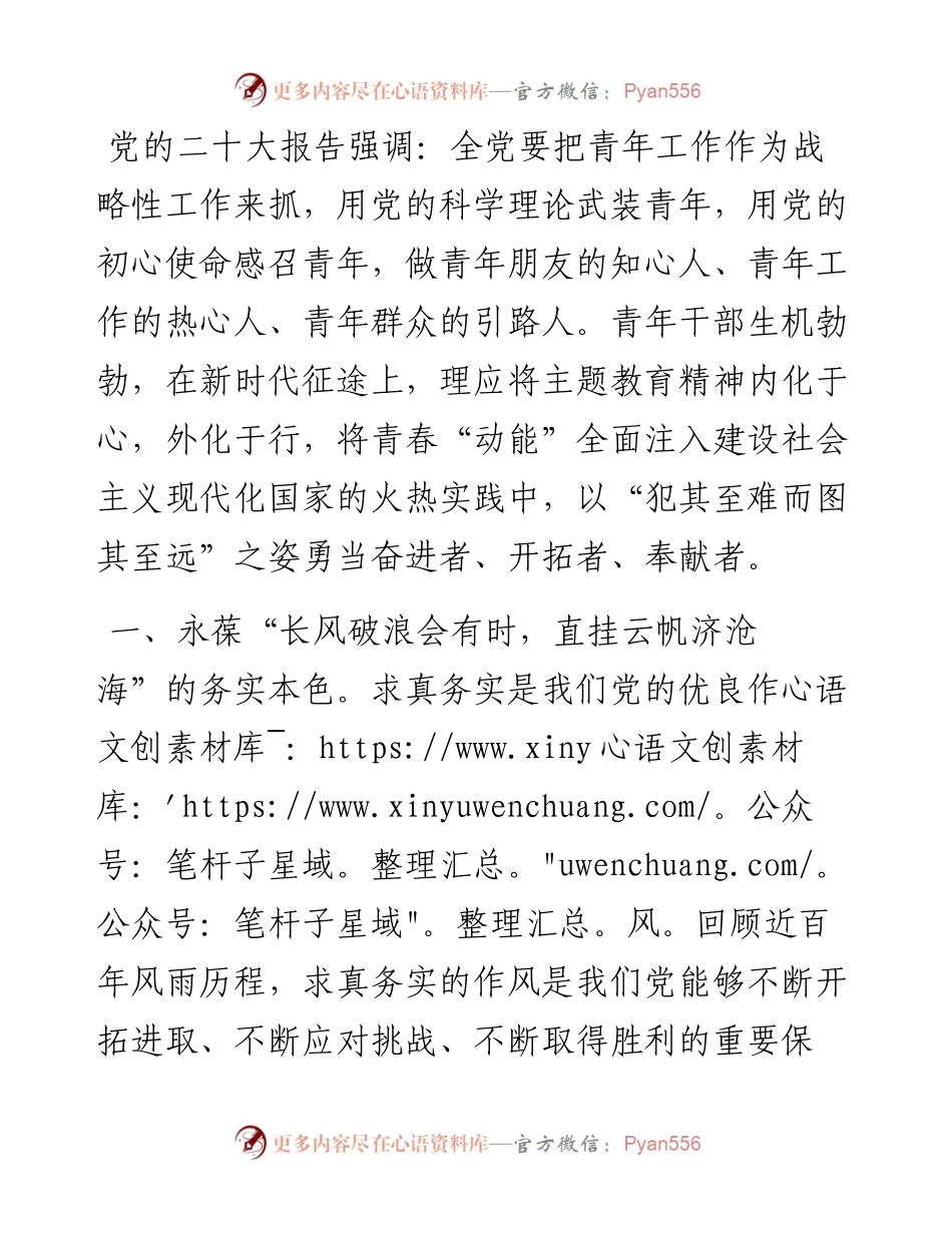 交流发言：锤炼过硬本领 展现新担当新作为.docx_第1页