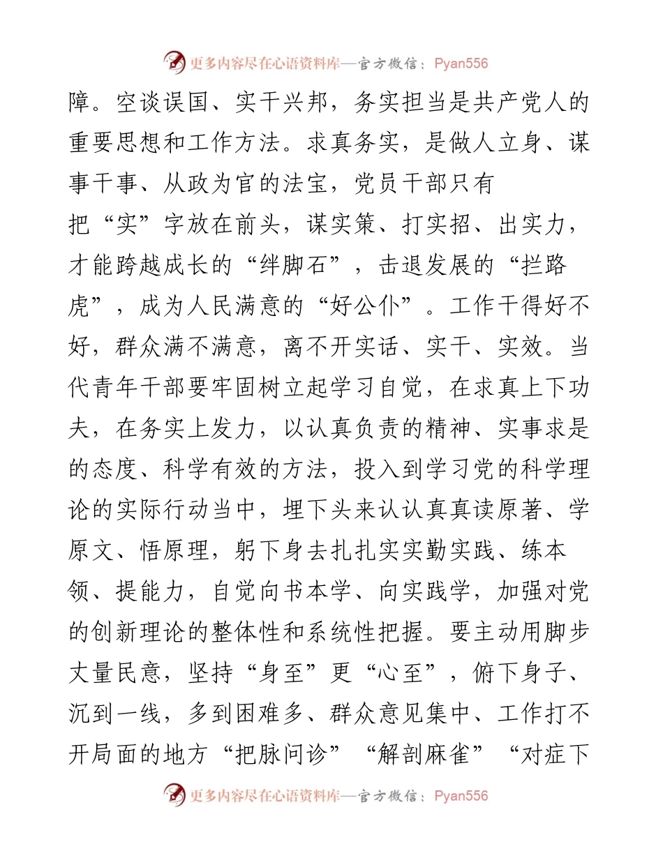 交流发言：锤炼过硬本领 展现新担当新作为.docx_第2页