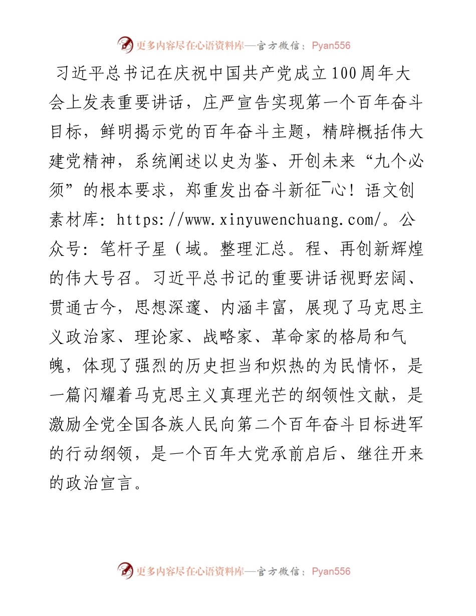 党组理论中心组专题学习贯彻习近平总书记在庆祝中国共产党成立100周年大会上的重要讲话精神报告.docx_第1页