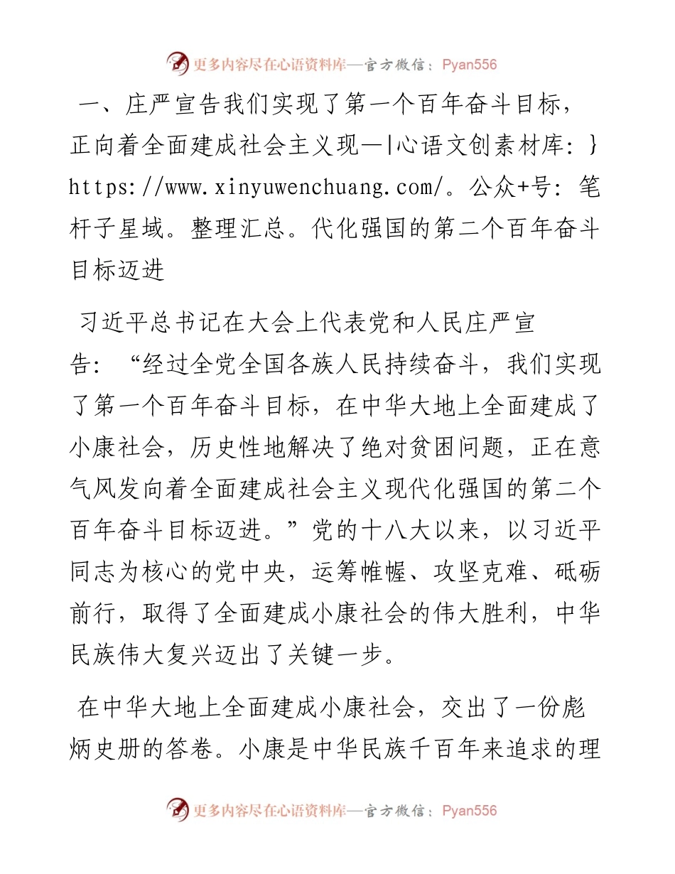 党组理论中心组专题学习贯彻习近平总书记在庆祝中国共产党成立100周年大会上的重要讲话精神报告.docx_第2页