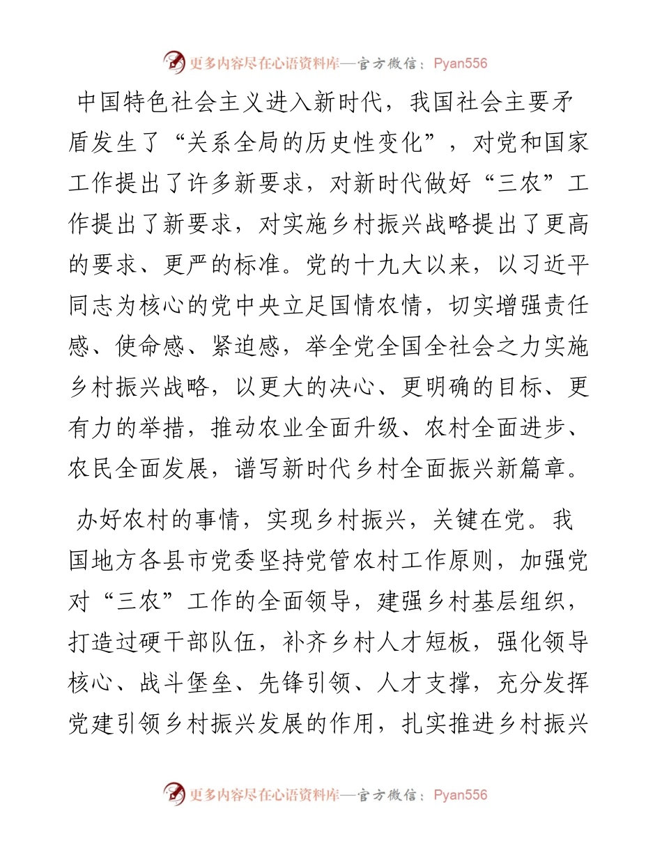 党建引领乡村振兴发展的地方实践与经验启示.docx_第1页