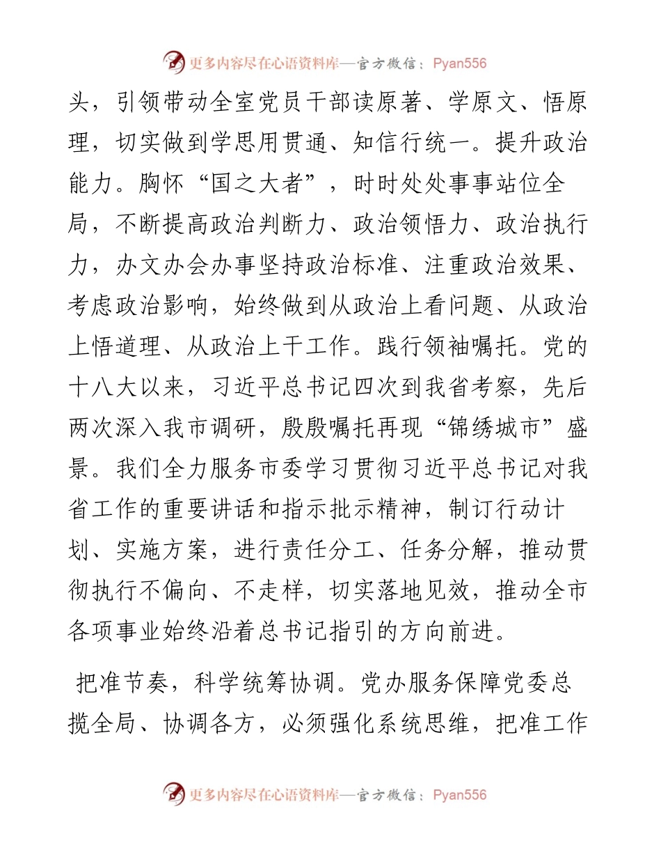 交流发言：聚焦“五个强化” 提高“三服务”水平.docx_第2页