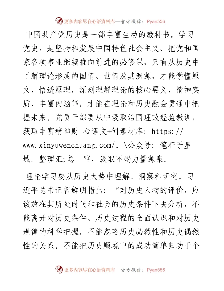 党史学习教育心得体会：加强理论学习的三个历史维度.docx_第1页