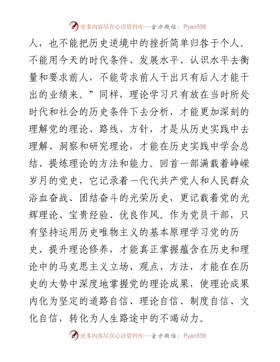 党史学习教育心得体会：加强理论学习的三个历史维度.docx_第2页