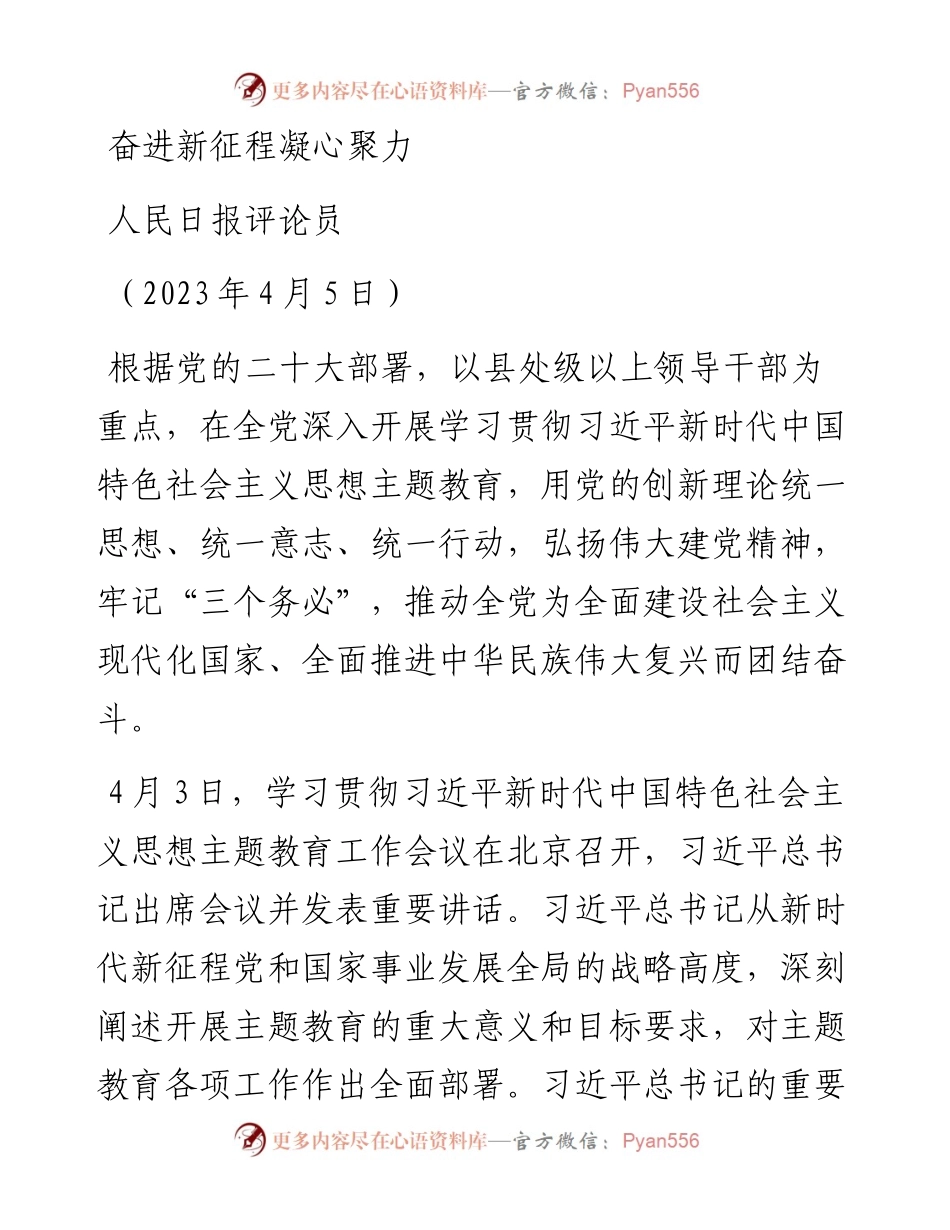 习近平新时代中国特色社会主义思想主题教育素材汇编（一）.docx_第1页