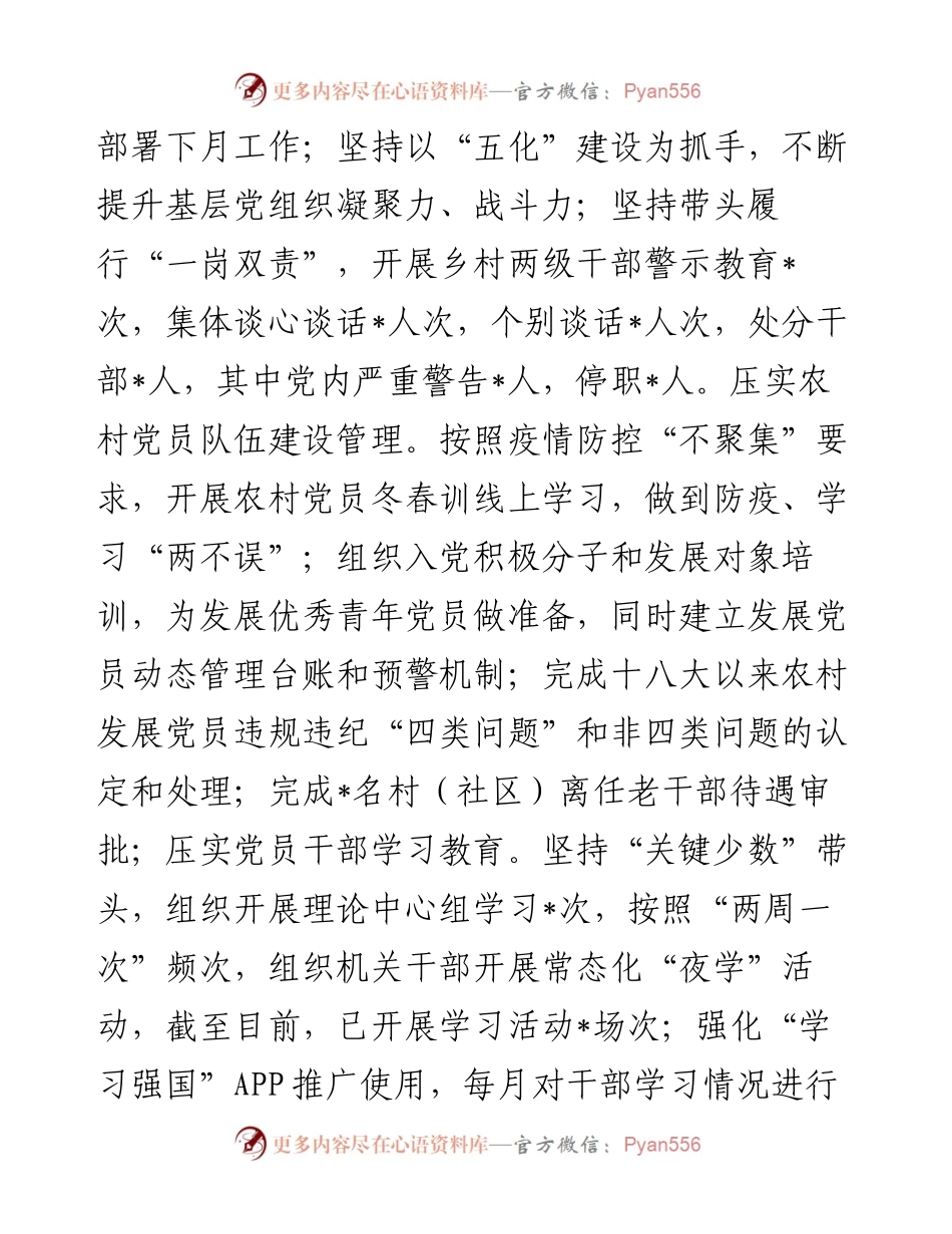 乡上半年工作总结.docx_第2页