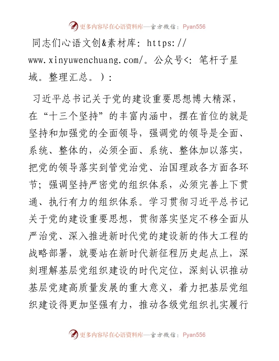 七一党课：坚持大抓基层鲜明导向 不断加强国企党支部建设.docx_第1页