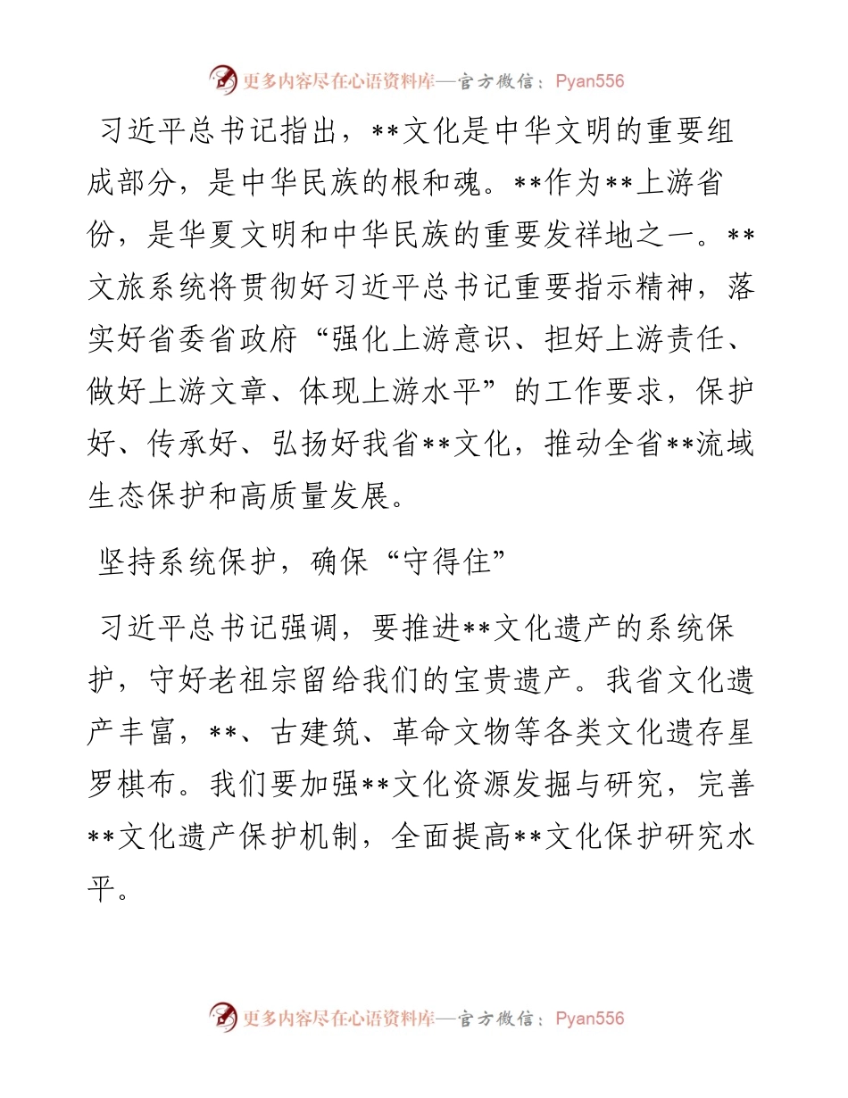 党组书记关于文旅系统工作报告.docx_第1页