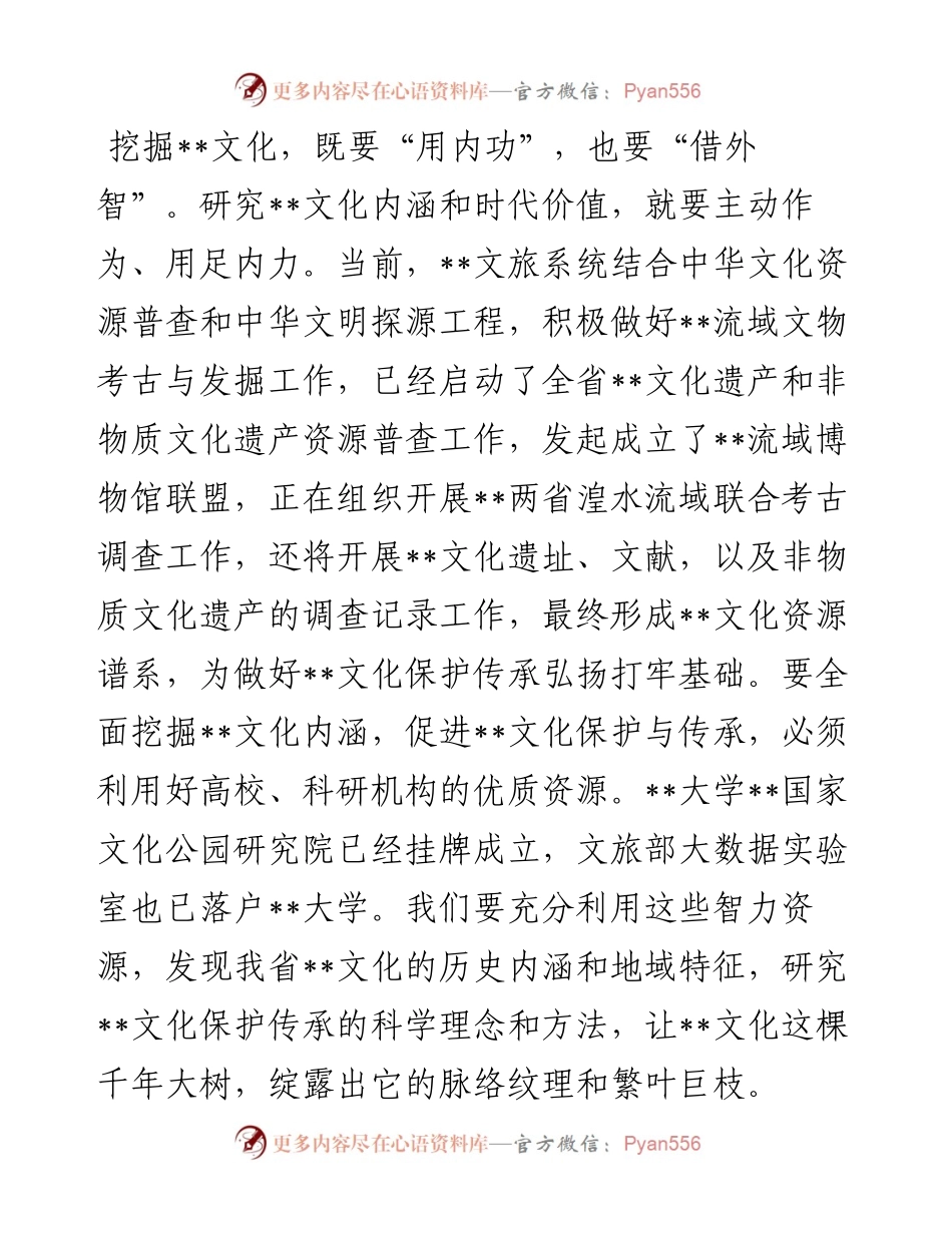 党组书记关于文旅系统工作报告.docx_第2页