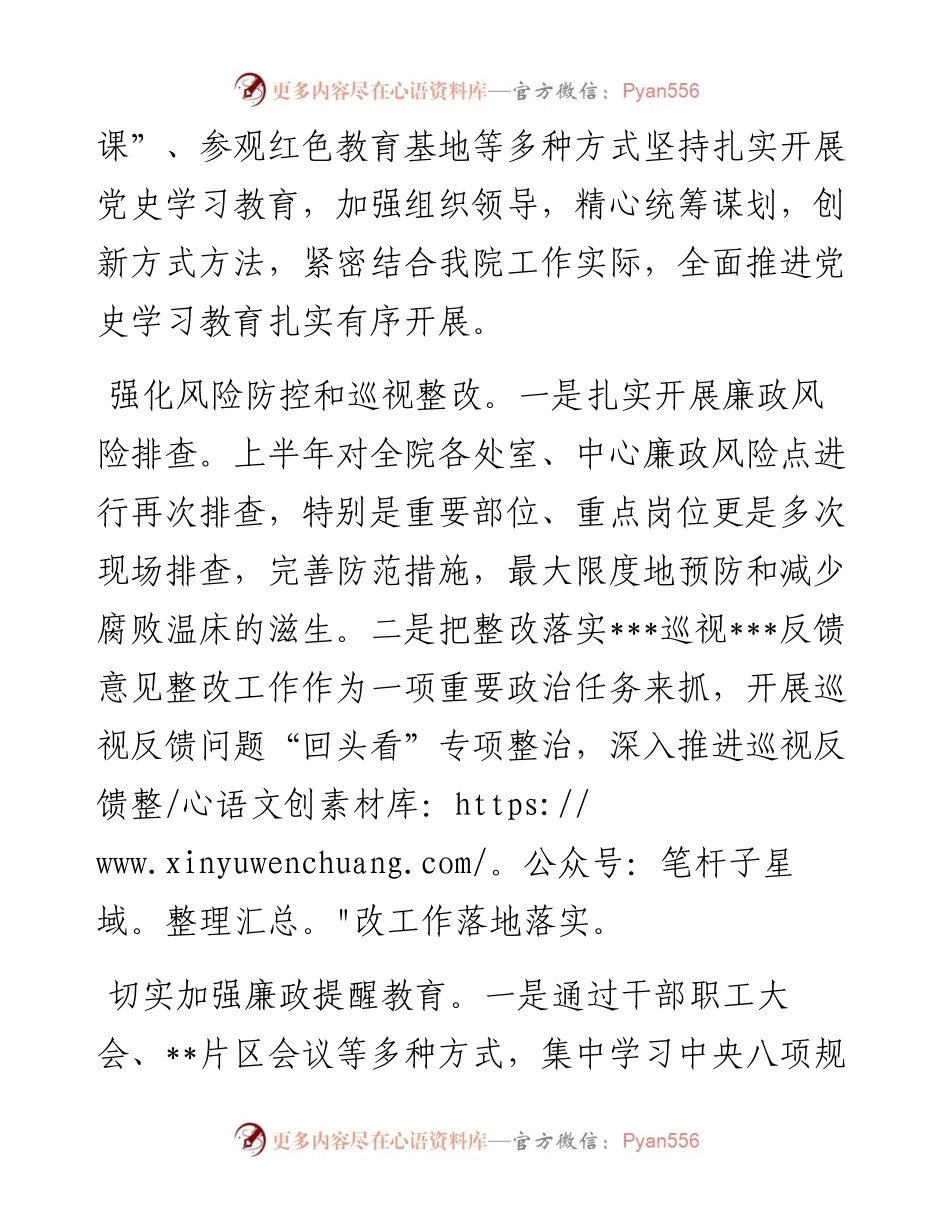 上半年党风廉政建设和反腐败工作总结报告.docx_第2页