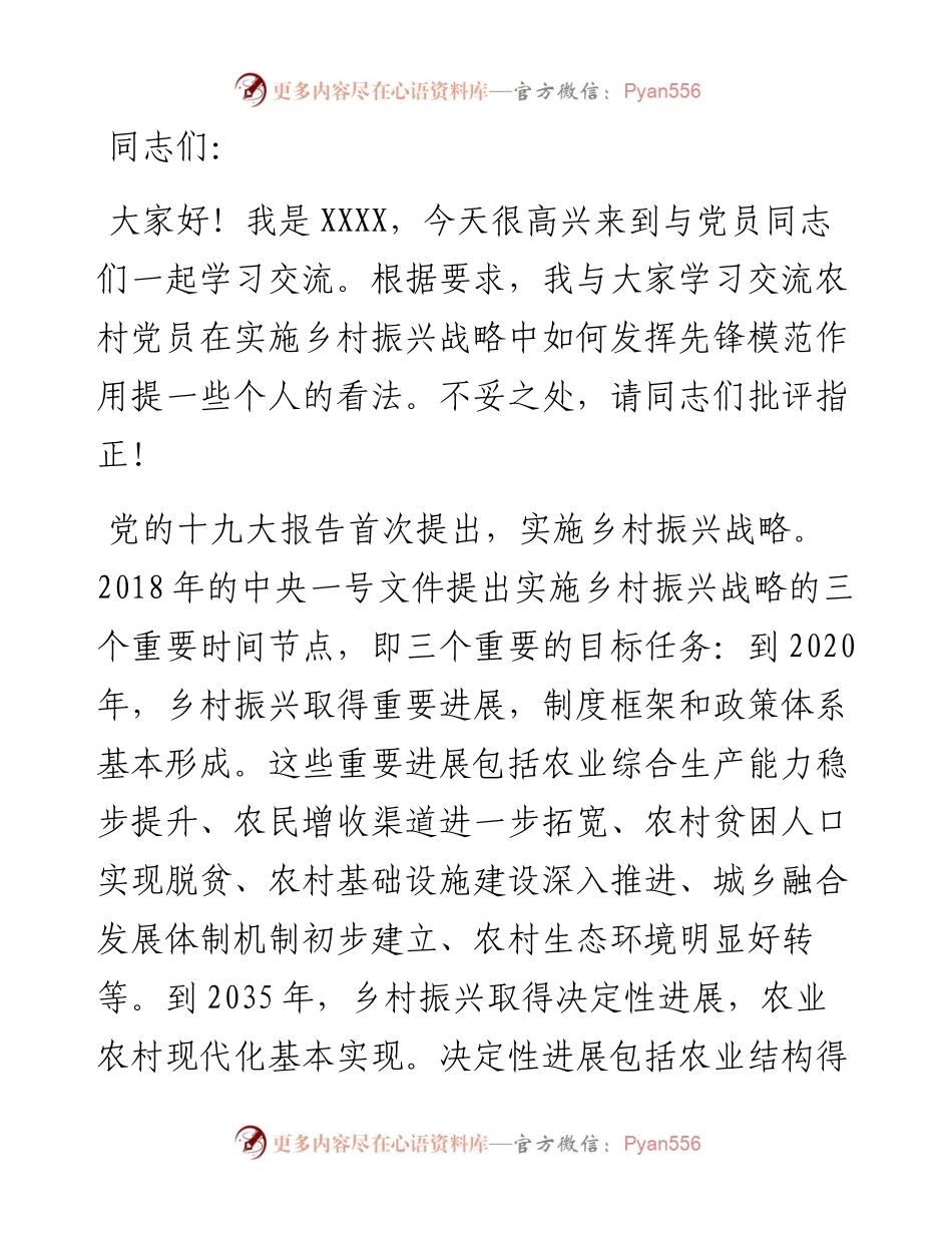乡村振兴专题党课.docx_第1页