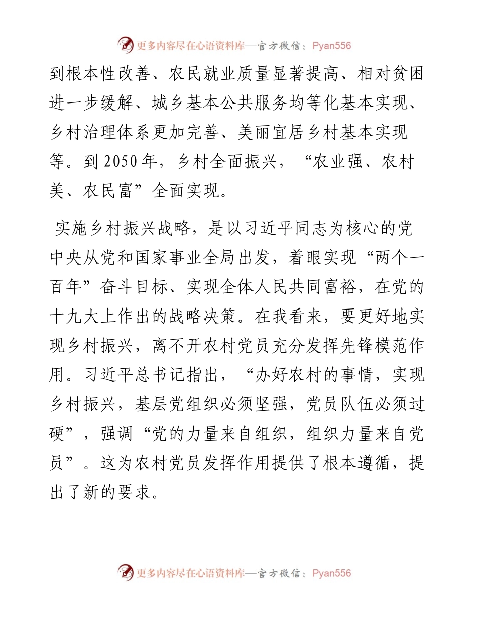 乡村振兴专题党课.docx_第2页