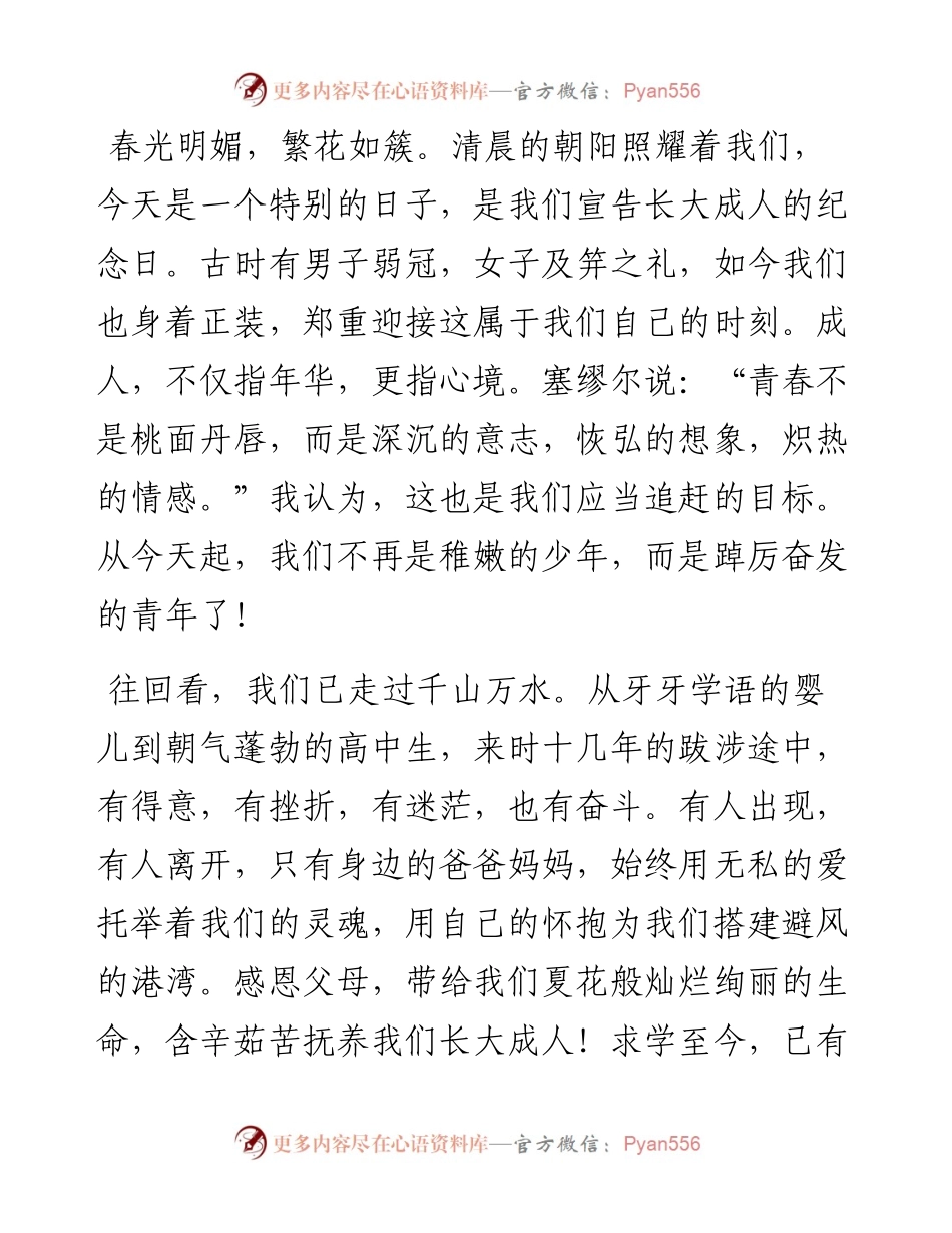 三门峡市外国语高级中学学生代表刘宛骐：在2024届成人礼上的讲话.docx_第2页