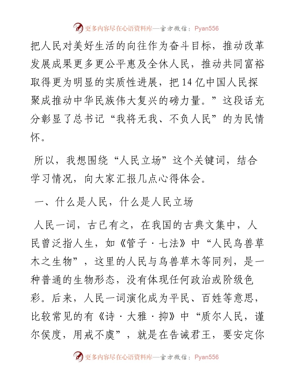 专题党课：牢记党史 坚定人民立场(2)(1) (1).docx_第2页
