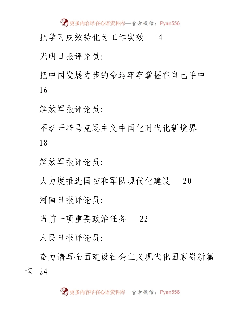 专题系列728（28篇）省部级主要领导干部“学习习近平总书记重要讲话精神，迎接党的二十大”专题研讨班心得体会素材汇编（二）.docx_第2页