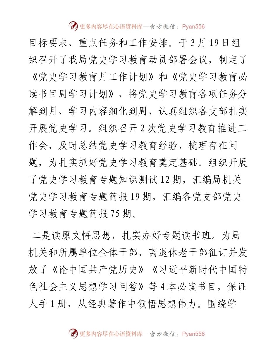 党支部上半年工作总结及对照检查材料.docx_第2页
