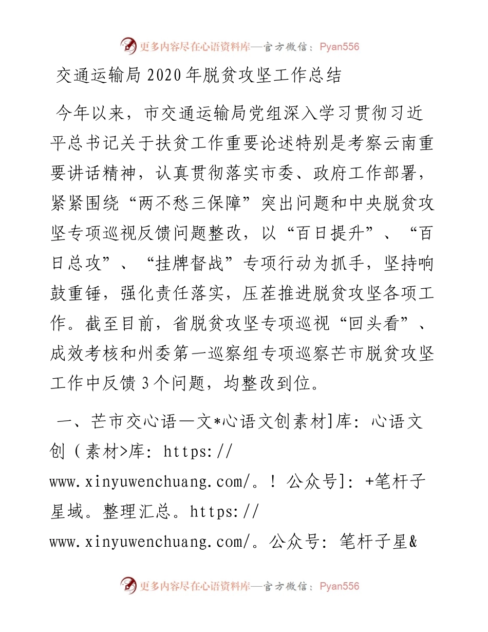 交通运输局脱贫攻坚工作总结.docx_第1页