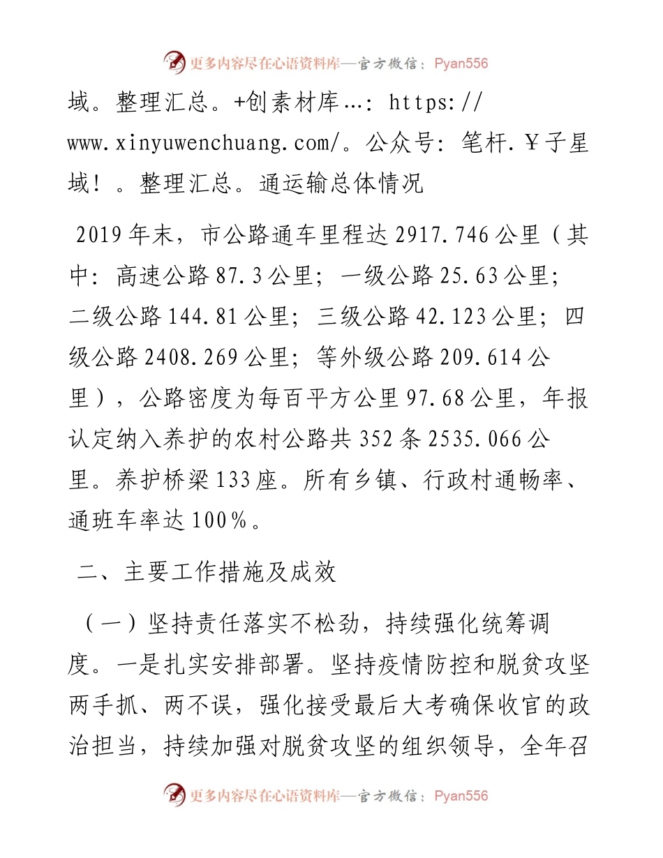 交通运输局脱贫攻坚工作总结.docx_第2页
