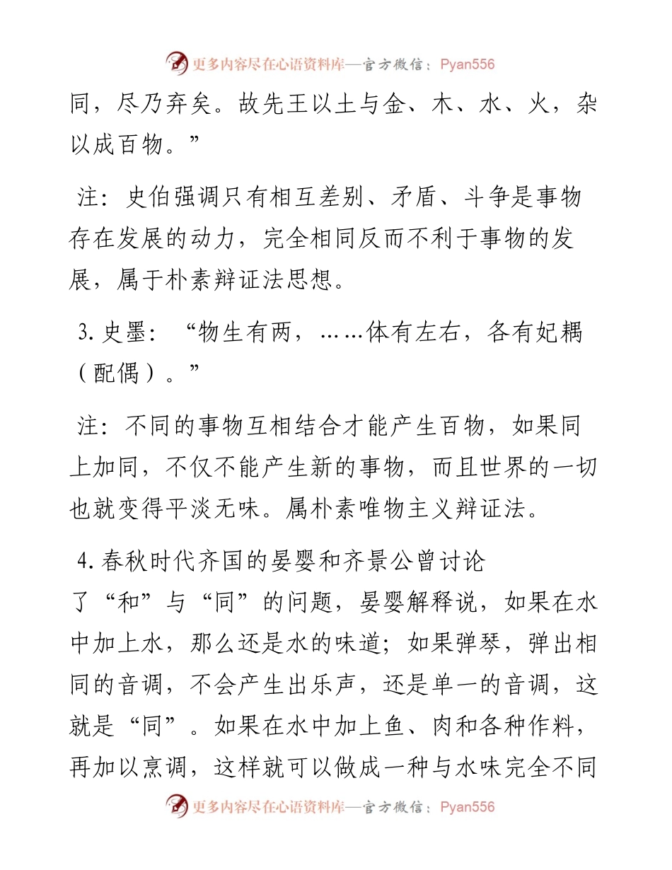 中国哲学史上的哲学家和哲学命题（44个，写作学习参考）.docx_第2页