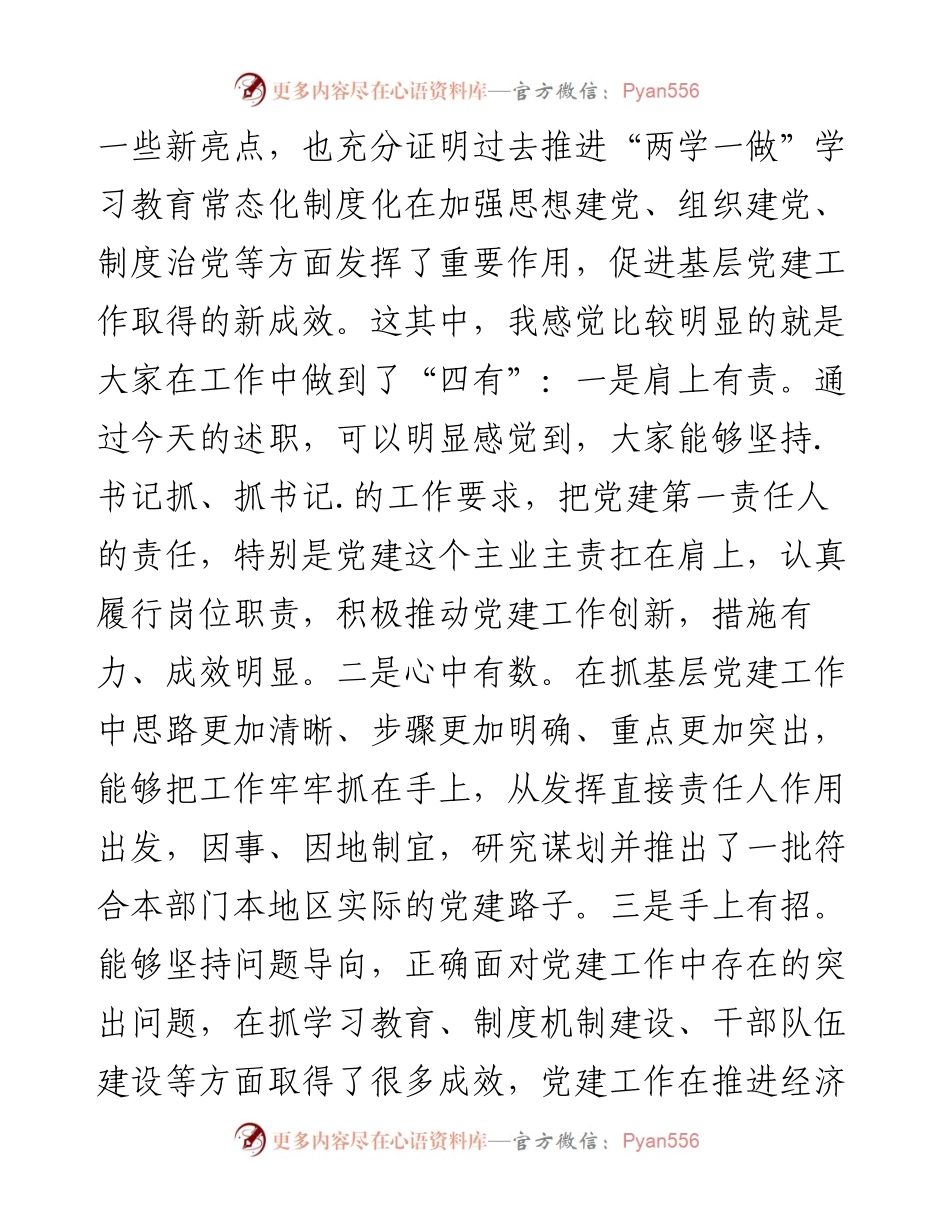 党办：在XX区半年党建工作会上的讲话.docx_第2页
