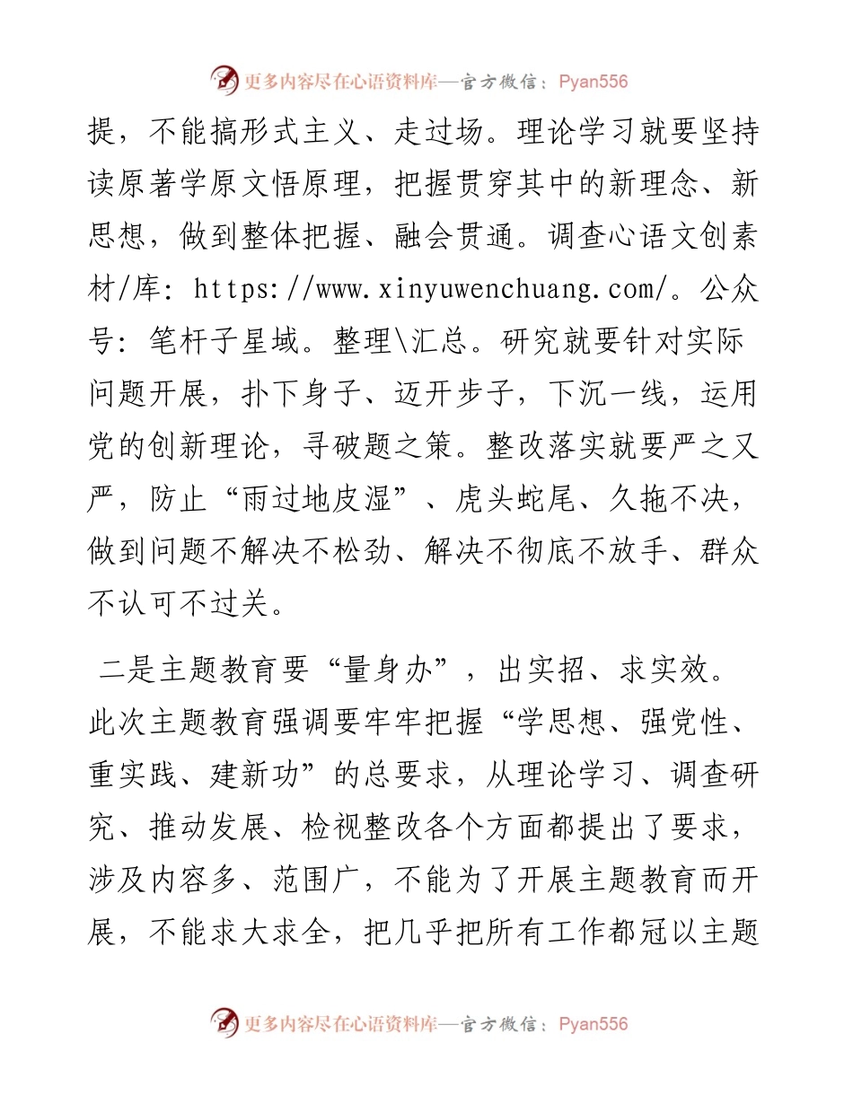 主题教育发言材料.docx_第2页