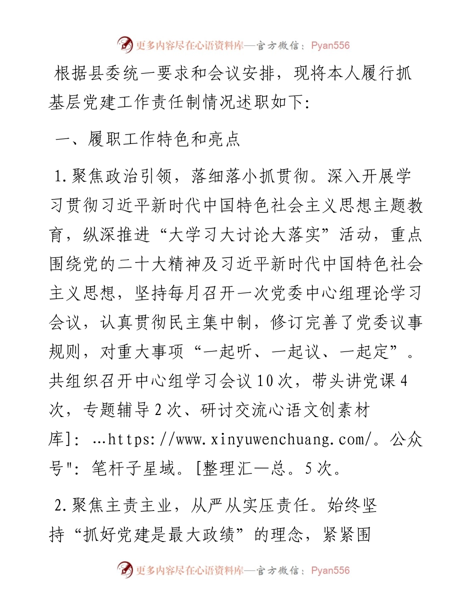 乡委书记基层党建工作述职报告.docx_第1页