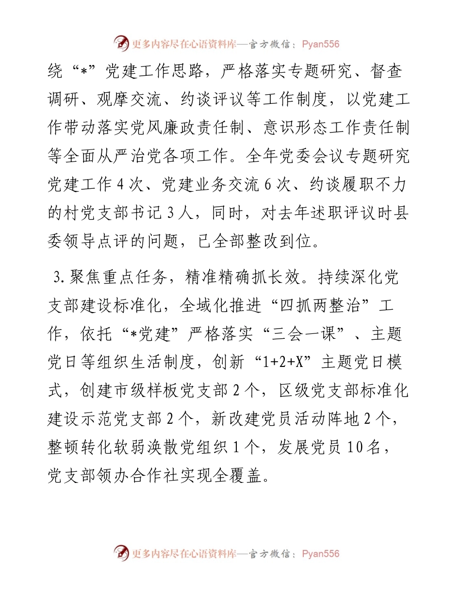 乡委书记基层党建工作述职报告.docx_第2页