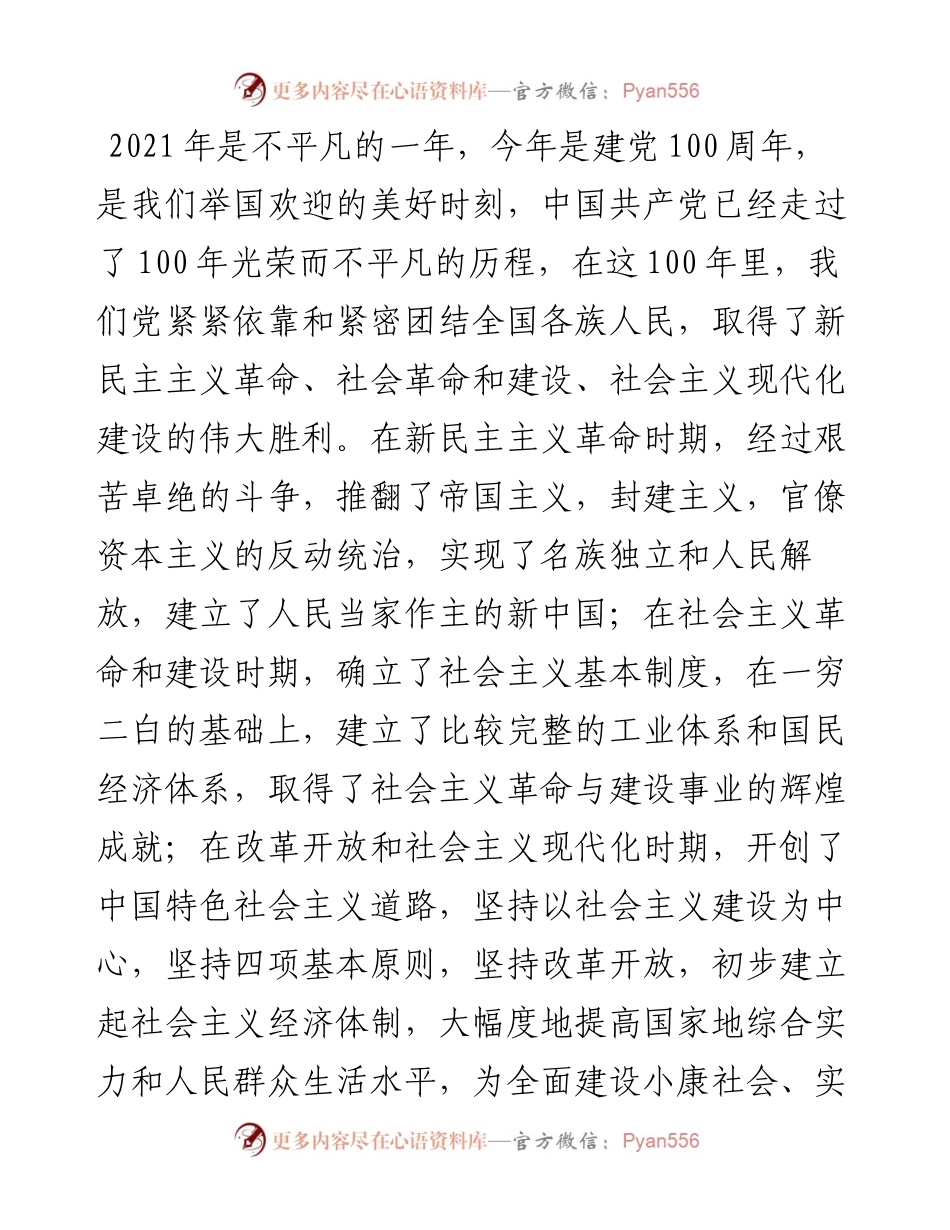 党员干部学党史心得体会：讲党史，知党情，听党话，感党恩，跟党走.docx_第1页