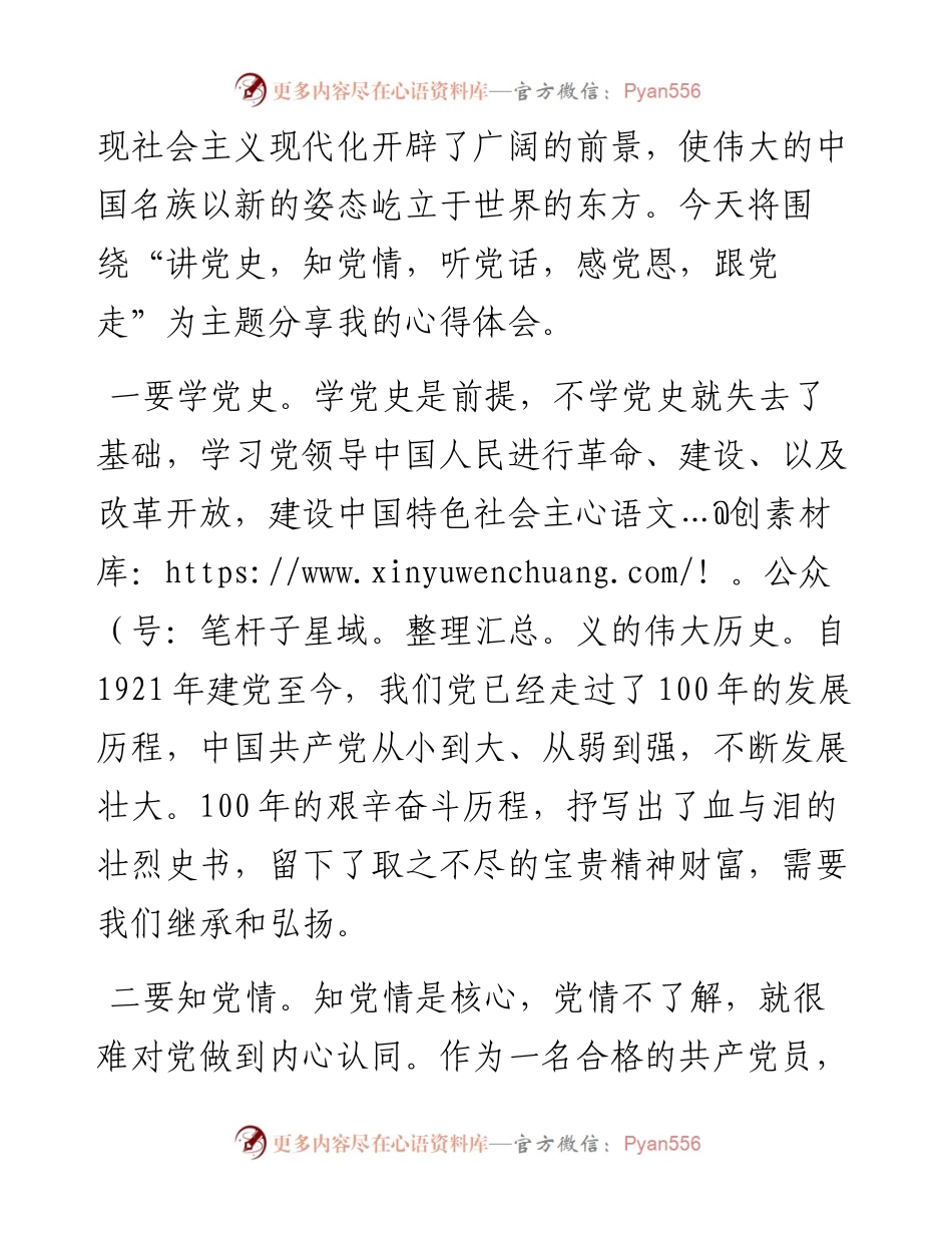 党员干部学党史心得体会：讲党史，知党情，听党话，感党恩，跟党走.docx_第2页