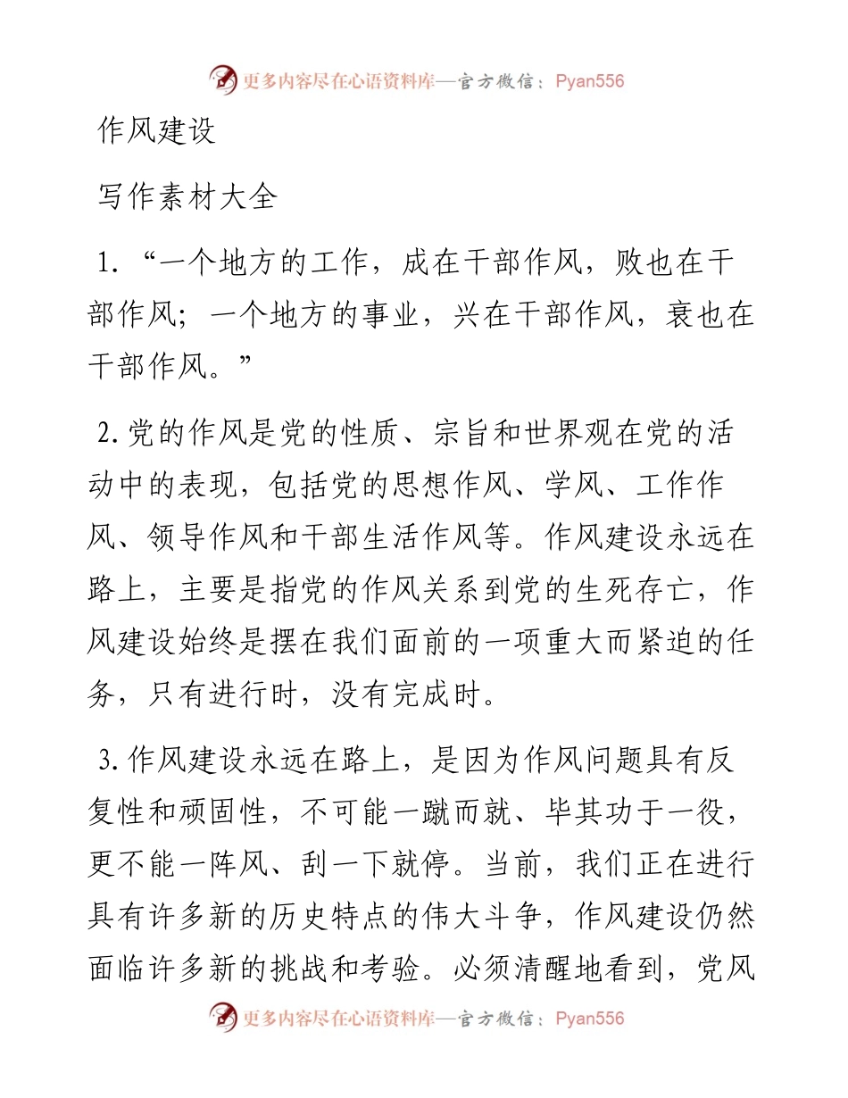 作风建设写作素材大全.docx_第1页