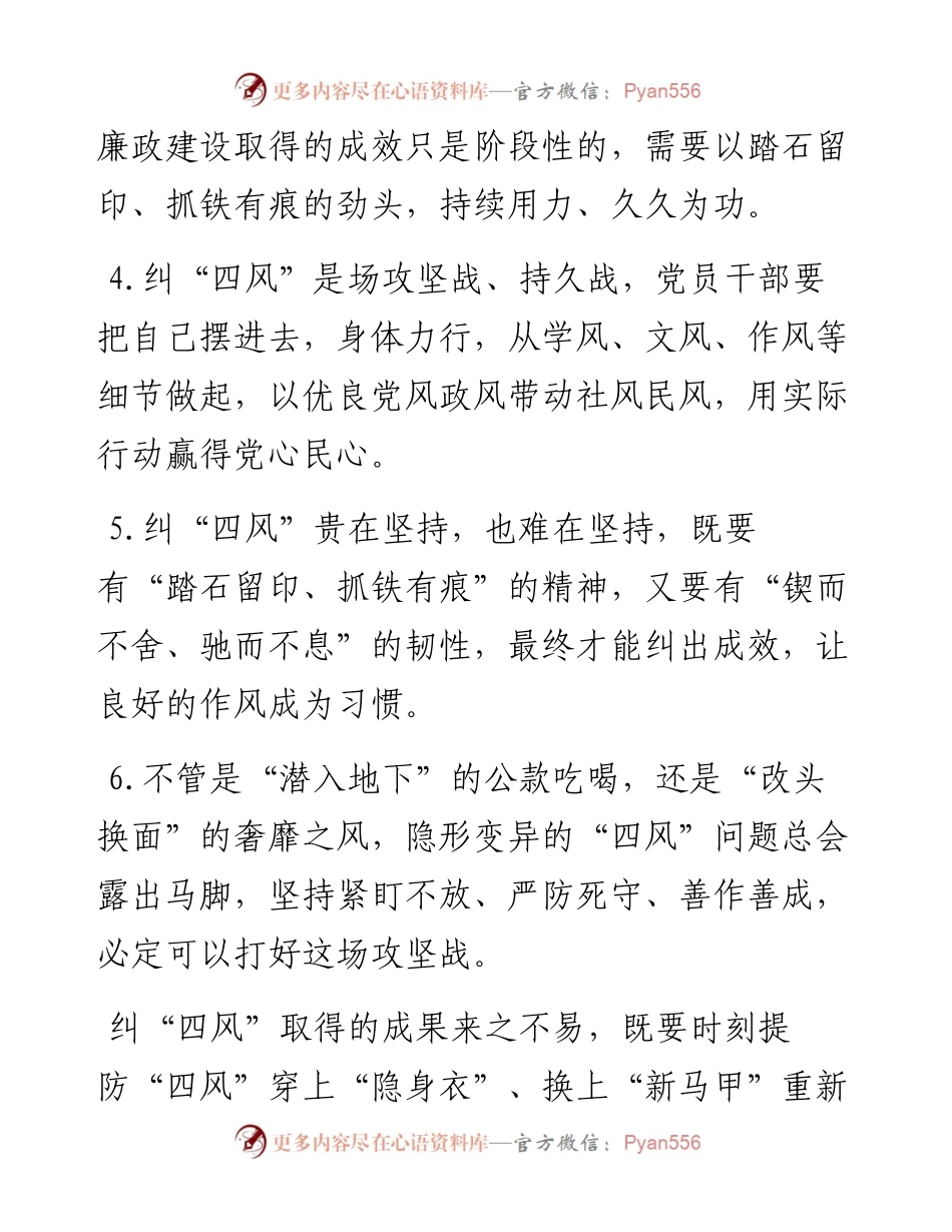 作风建设写作素材大全.docx_第2页
