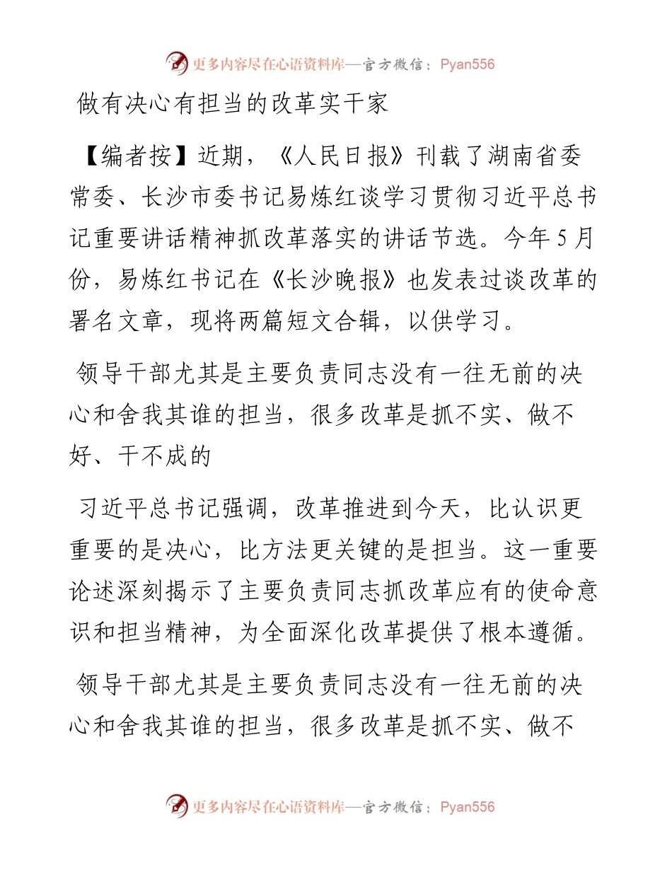 做有决心有担当的改革实干家.docx_第1页
