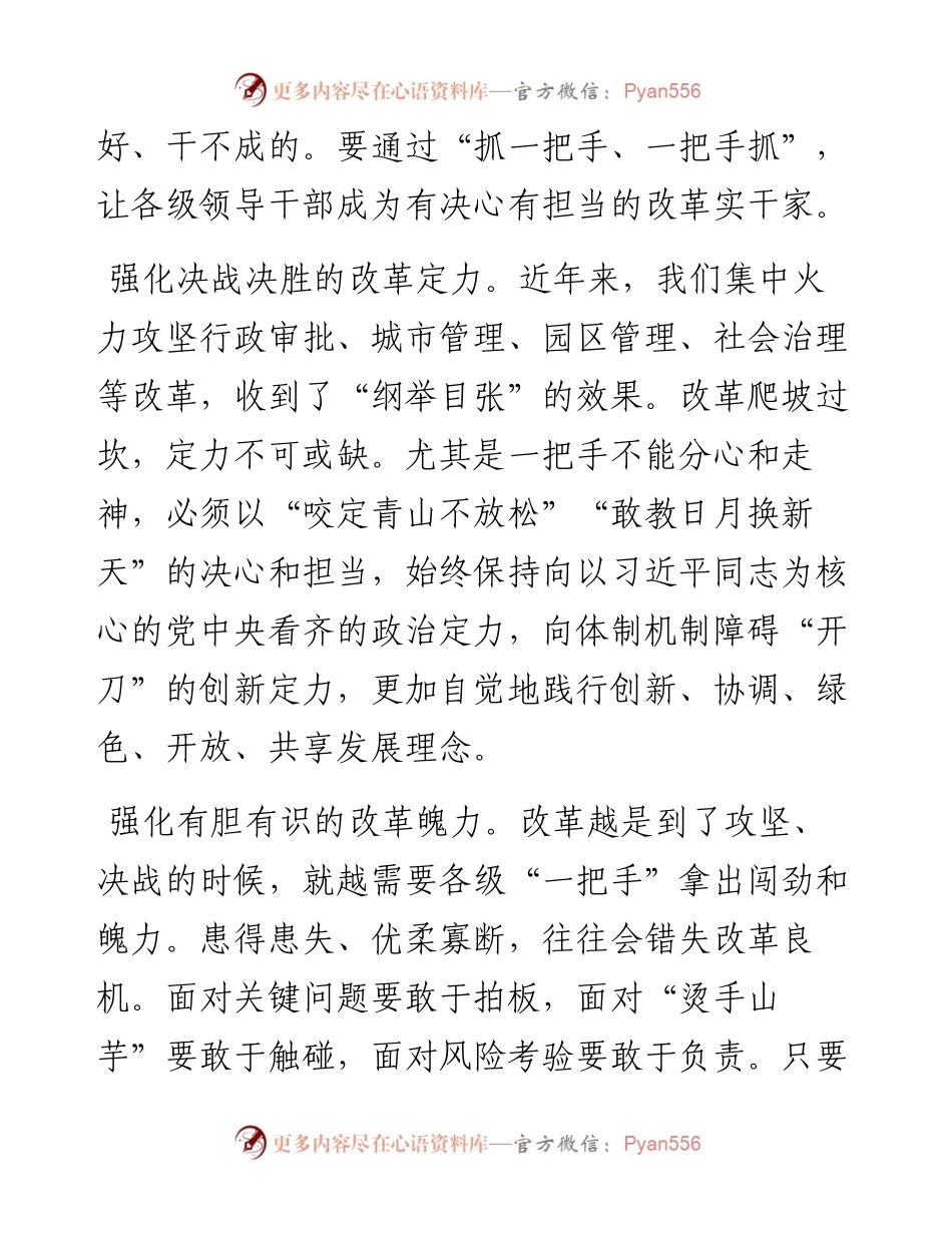 做有决心有担当的改革实干家.docx_第2页