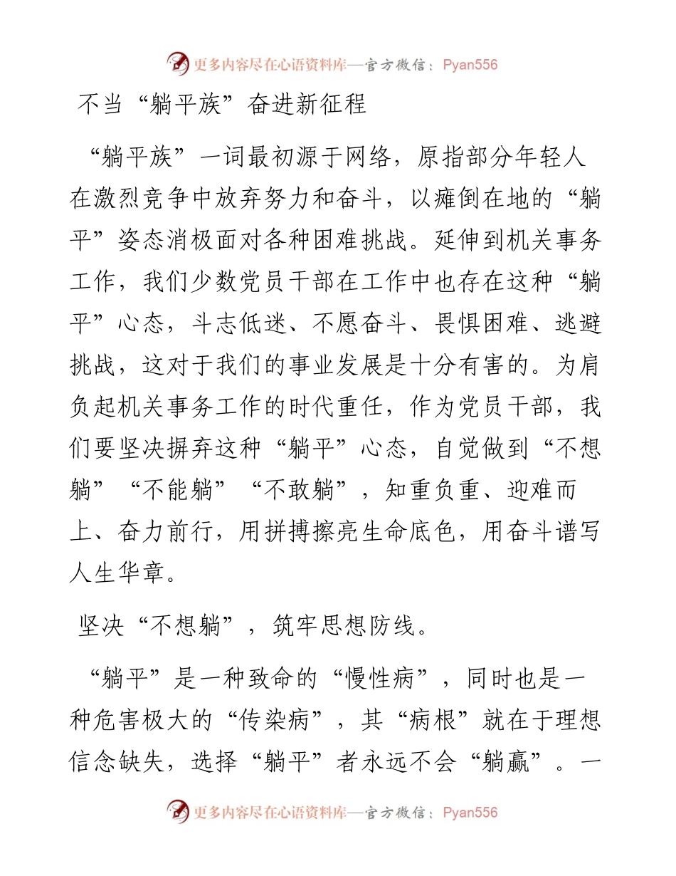 党员干部学习《让“躺平式干部”躺不住》文章及领导批示心得体会（4篇）.docx_第1页