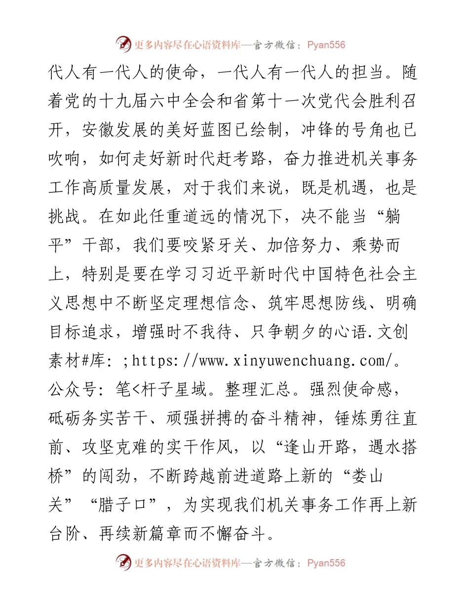 党员干部学习《让“躺平式干部”躺不住》文章及领导批示心得体会（4篇）.docx_第2页