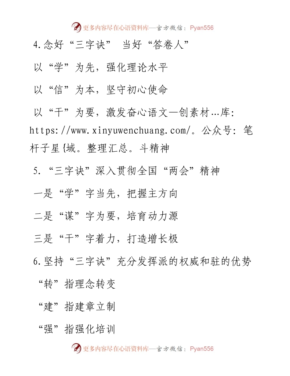 〔诀〕字写作提纲第6辑（30例）.docx_第2页