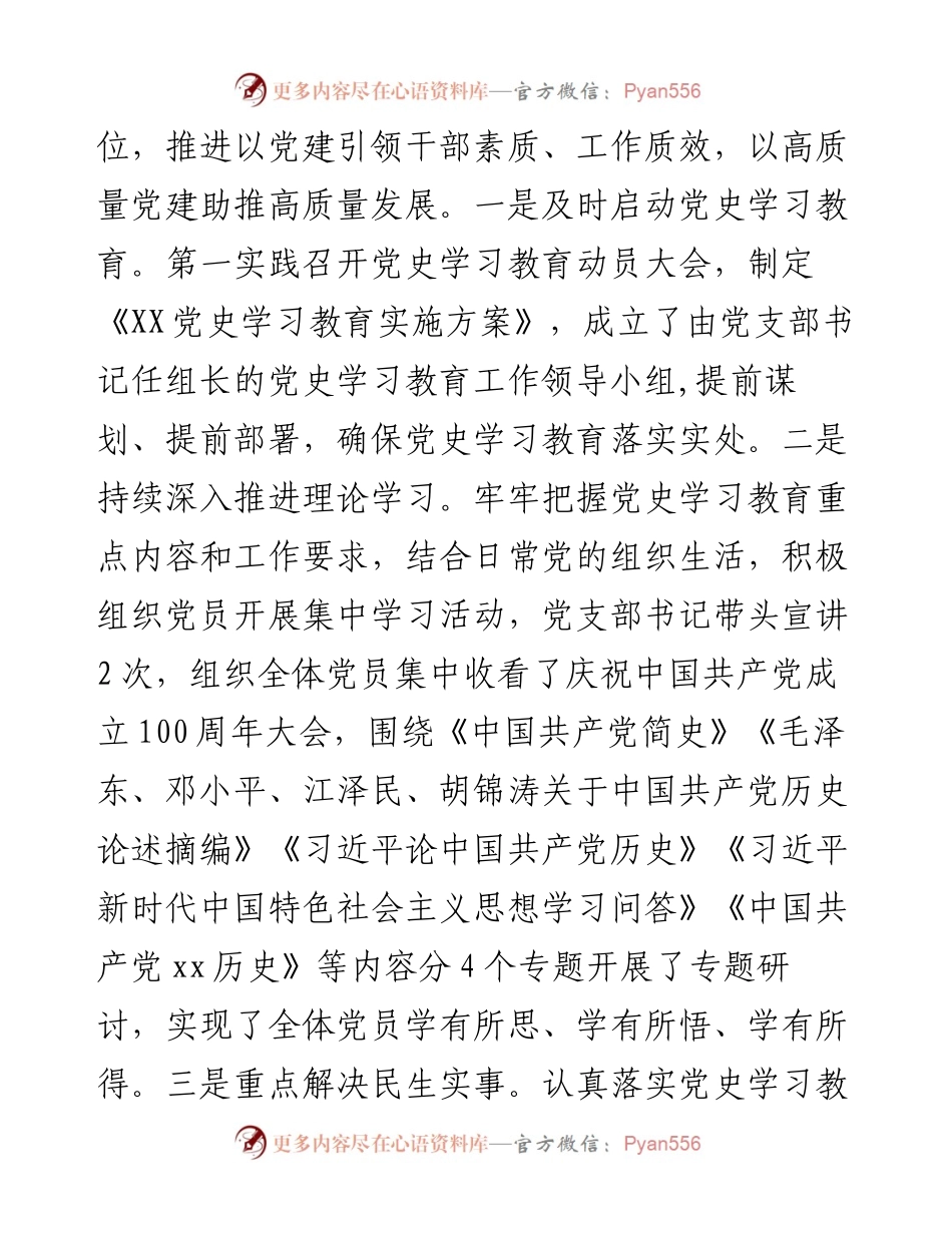 住建系统党支部班子党史学习教育专题组织生活会检视材料.docx_第2页