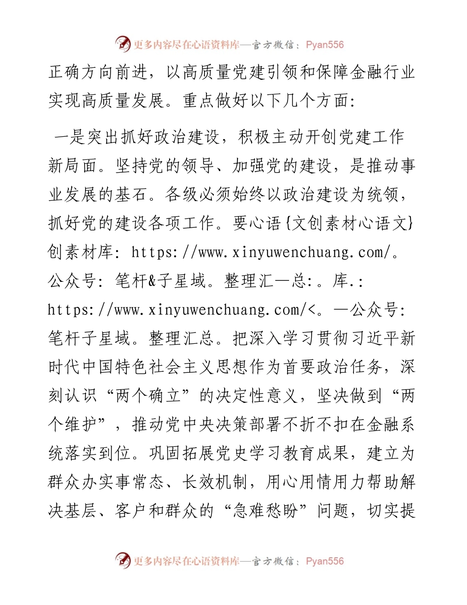 书记在金融系统党建和经营会议工作会议上的讲话.docx_第2页