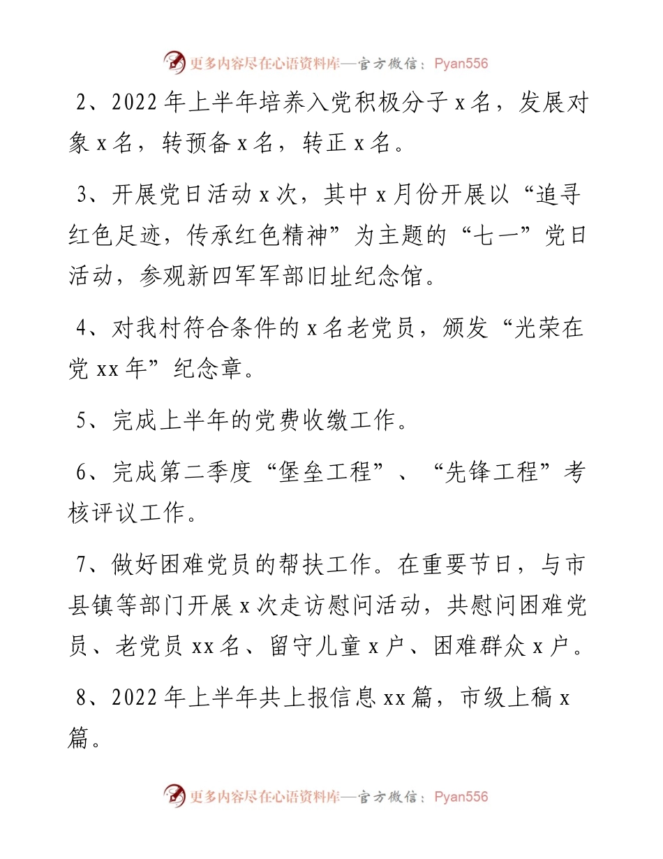 上半年工作总结汇编（7篇）（村级）.docx_第2页