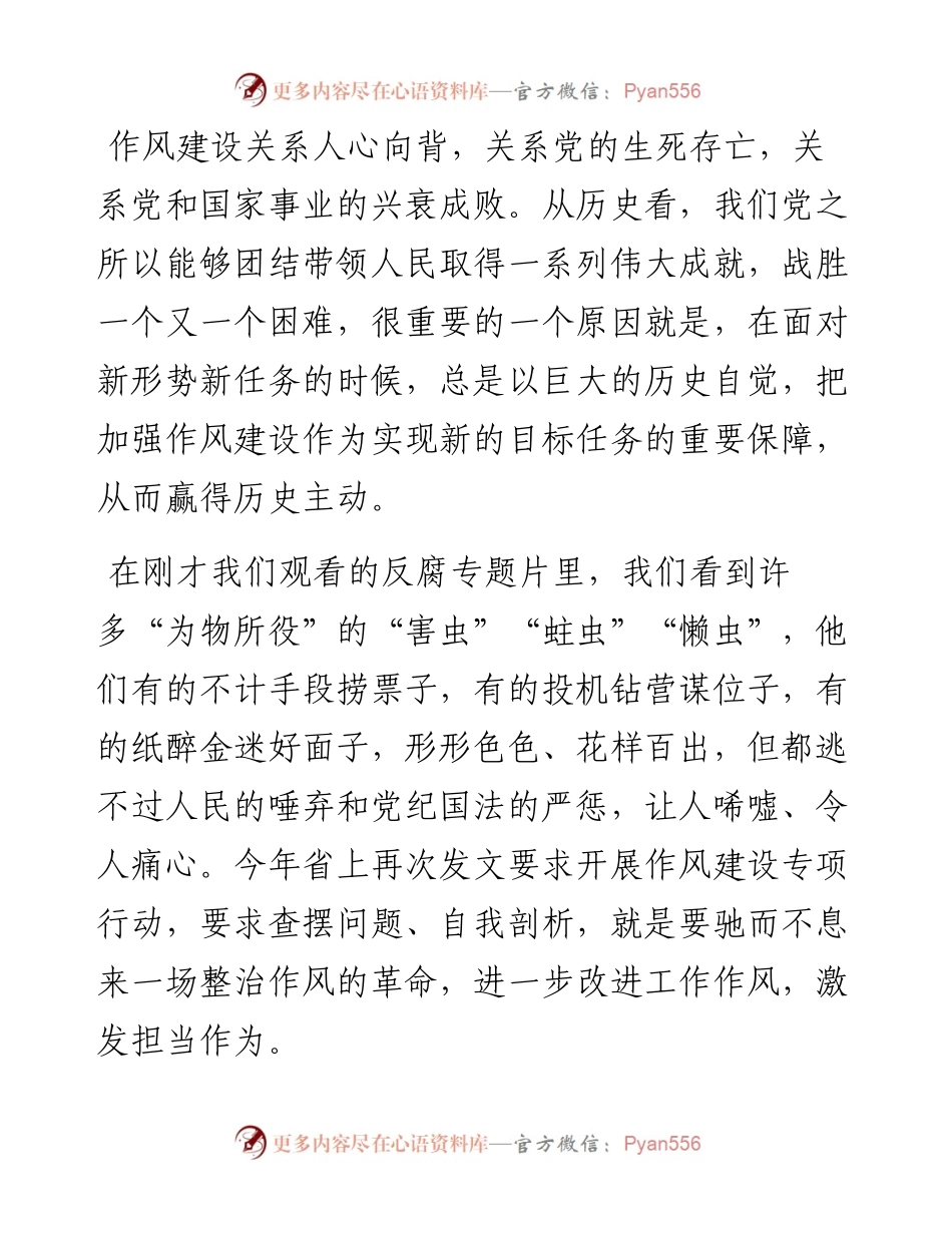 作风建设专项行动心得体会.docx_第1页