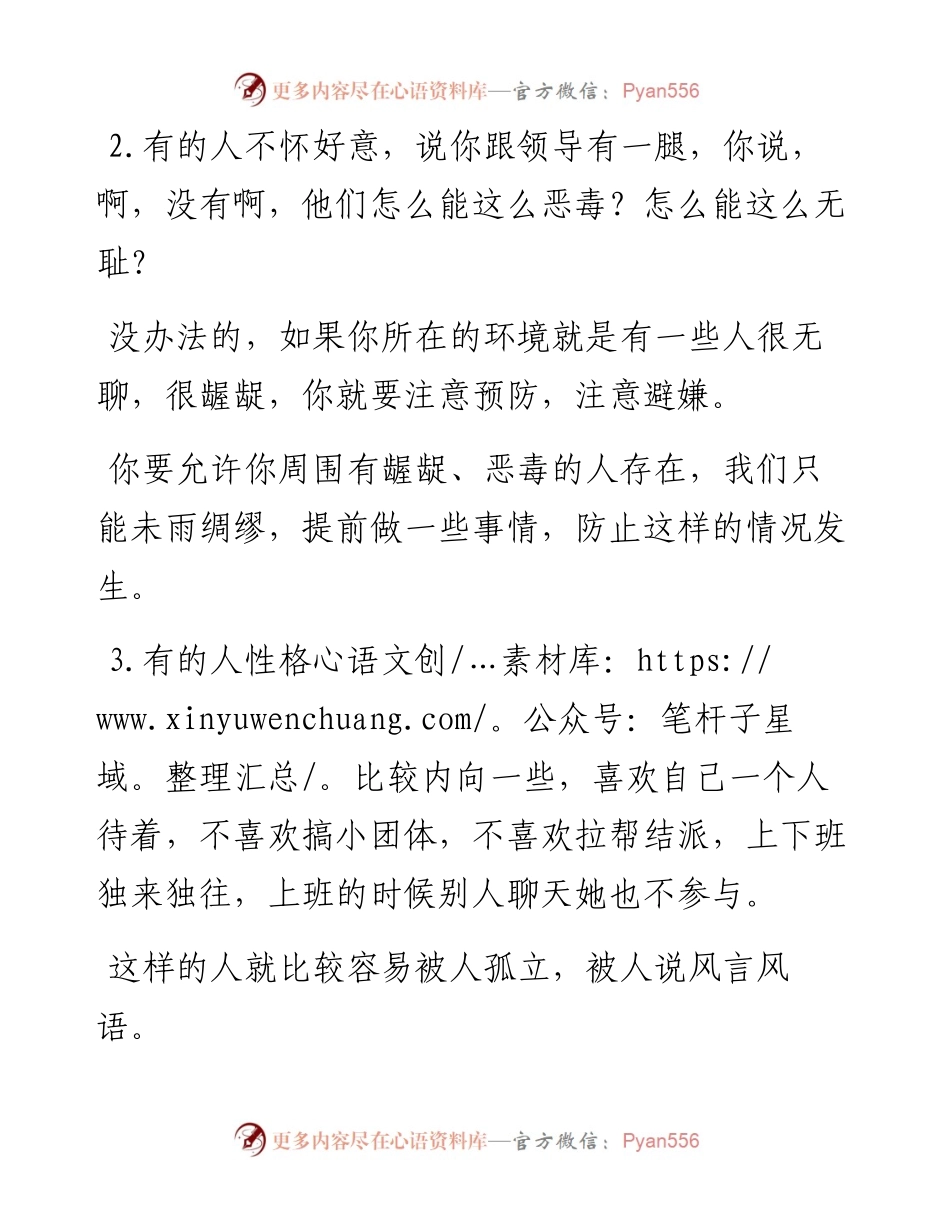 体制内女性如何面对各种流言蜚语？.docx_第2页