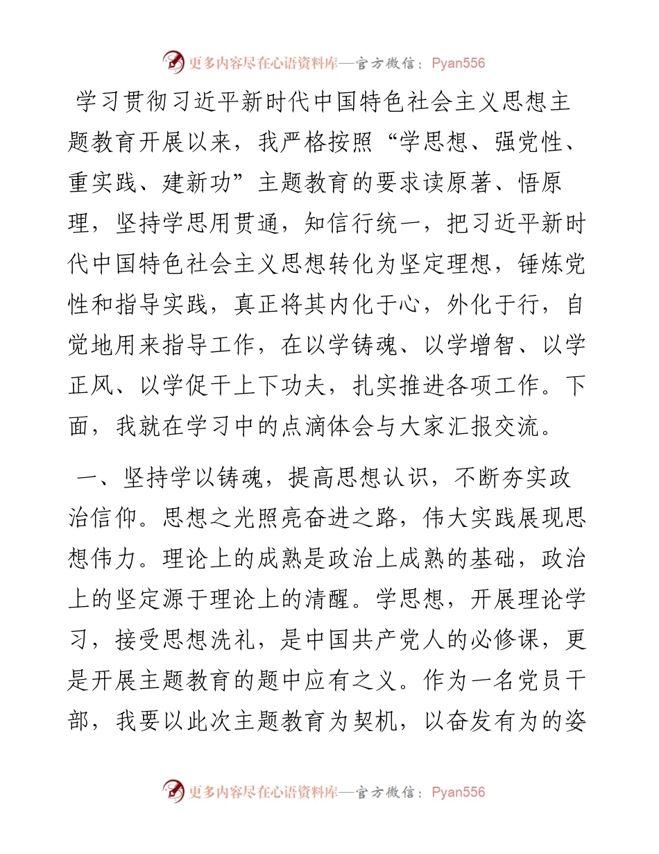 主题教育发言材料：知行合一 从主题教育中汲取“奋斗之力”.docx_第1页