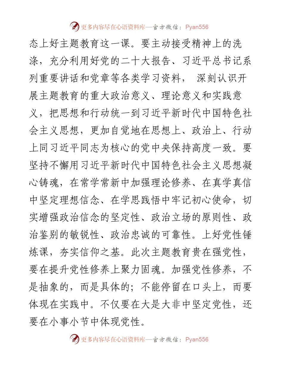 主题教育发言材料：知行合一 从主题教育中汲取“奋斗之力”.docx_第2页