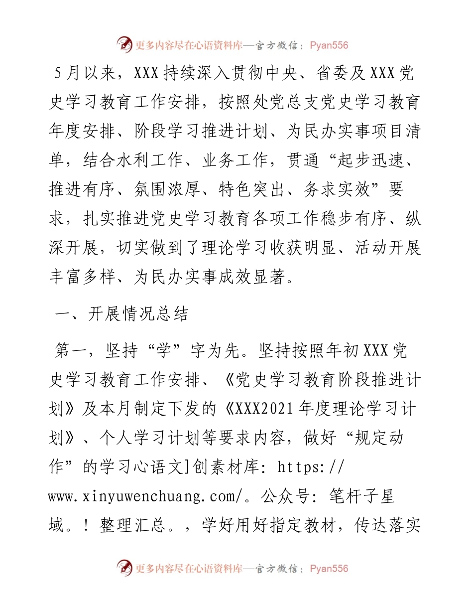 党史学习教育阶段工作总结（二）.docx_第1页